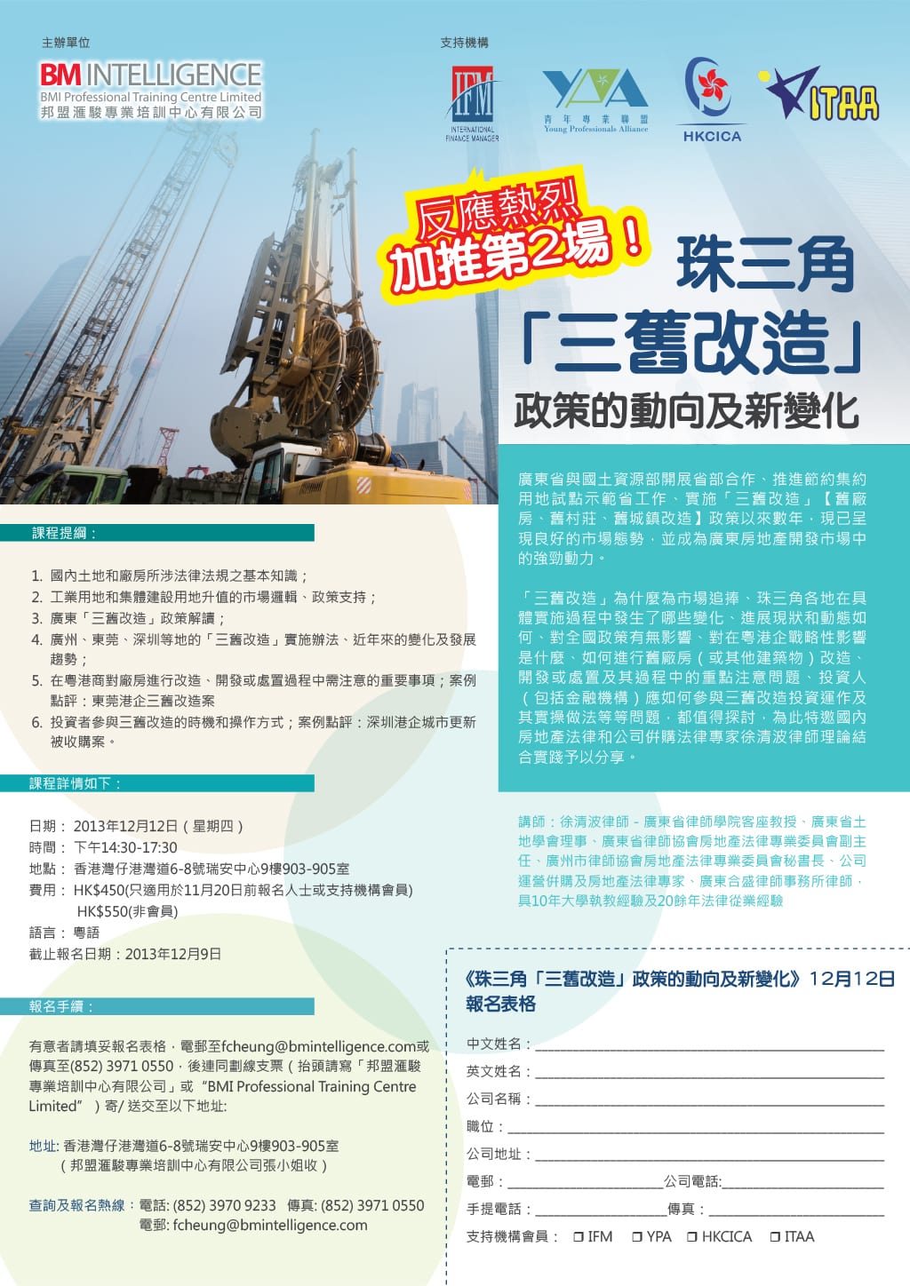 珠三角「三舊改造」政策的動向及新變化(反應熱烈,加推第二次)