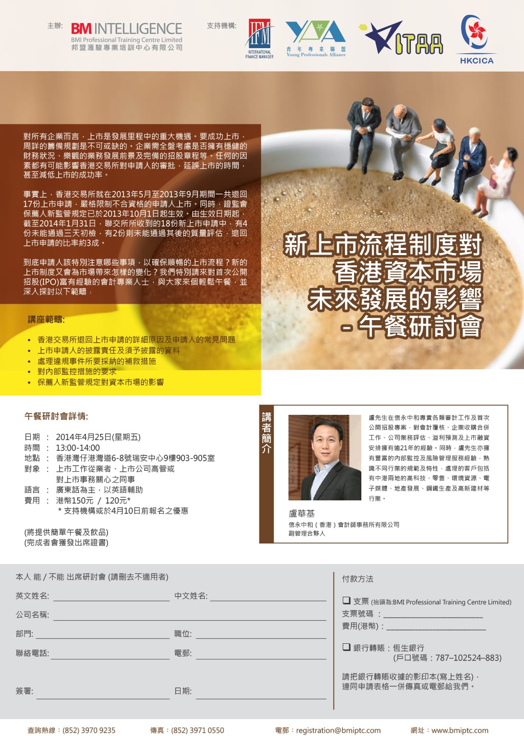 新上市流程制度對香港資本市場未來發展的影響午餐研討會