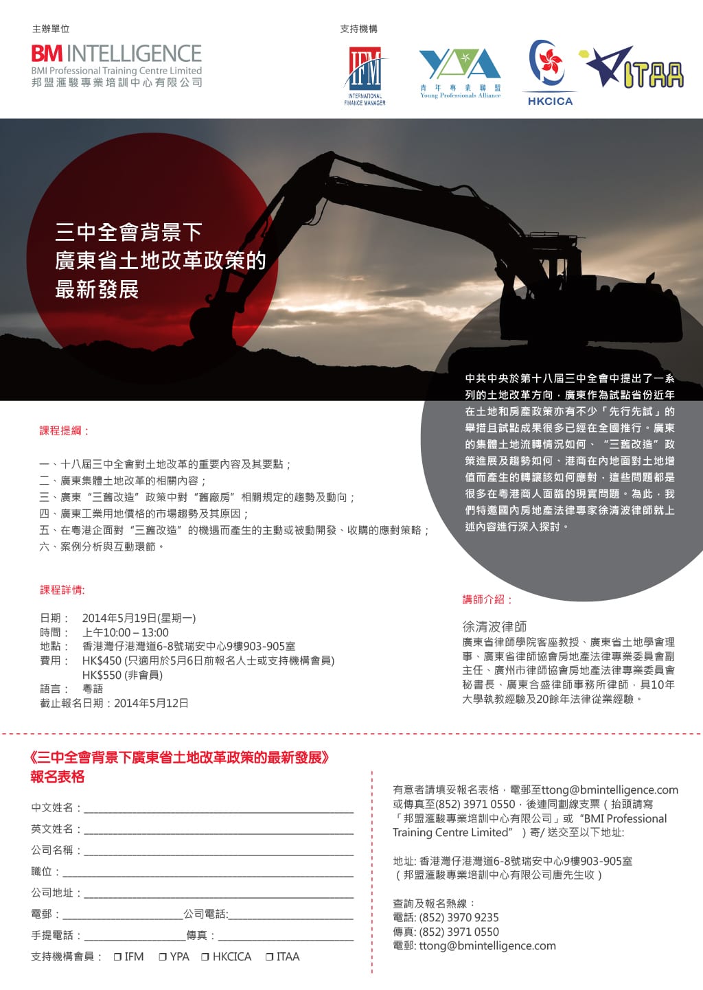 三中全會背景下廣東省土地改革政策的最新發展