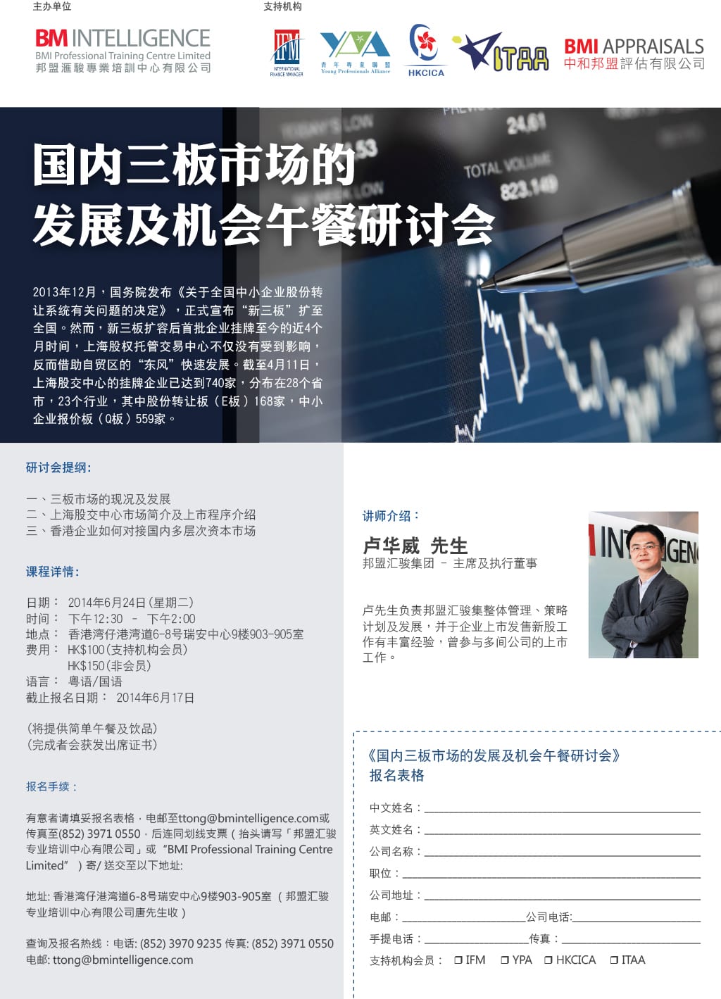 國內三板市場的發展及機會午餐研討會