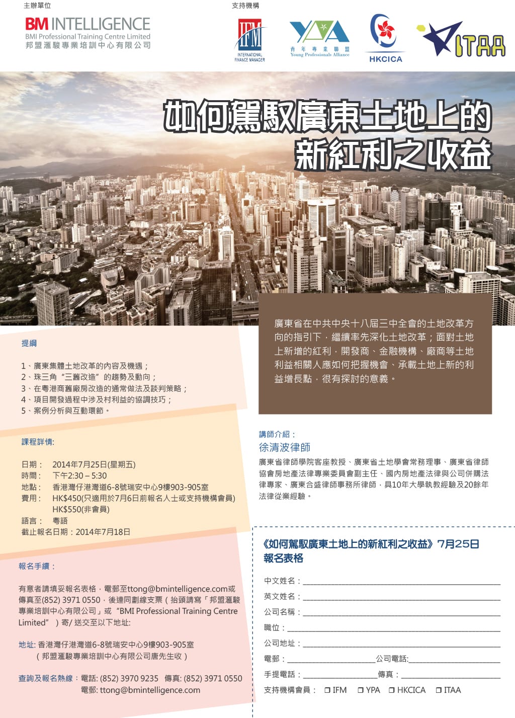 如何駕馭廣東土地上的新紅利之收益