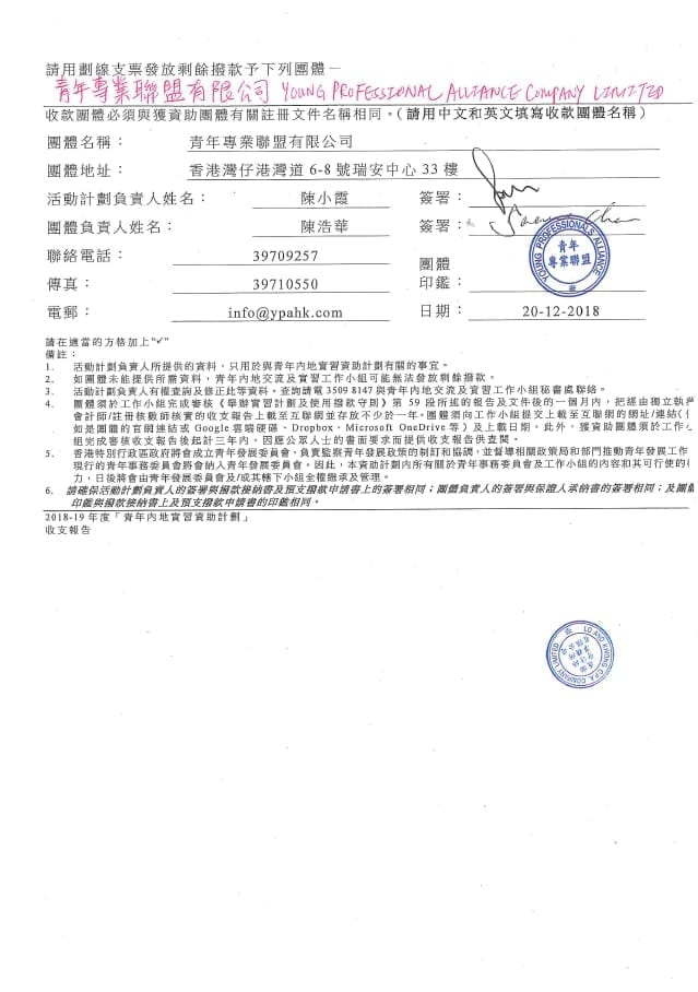 「CEO接班人」之「遊學深圳」暑期實習計劃2018收支報告