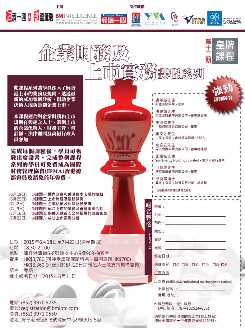 配合上市的業務及資產重組活動