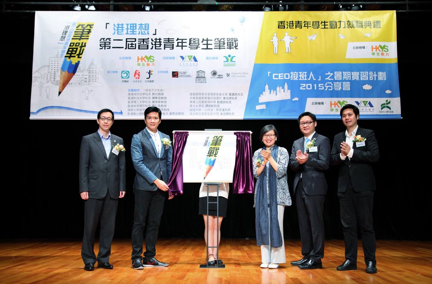 「港理想」——第二屆香港青年學生筆戰啟動禮
