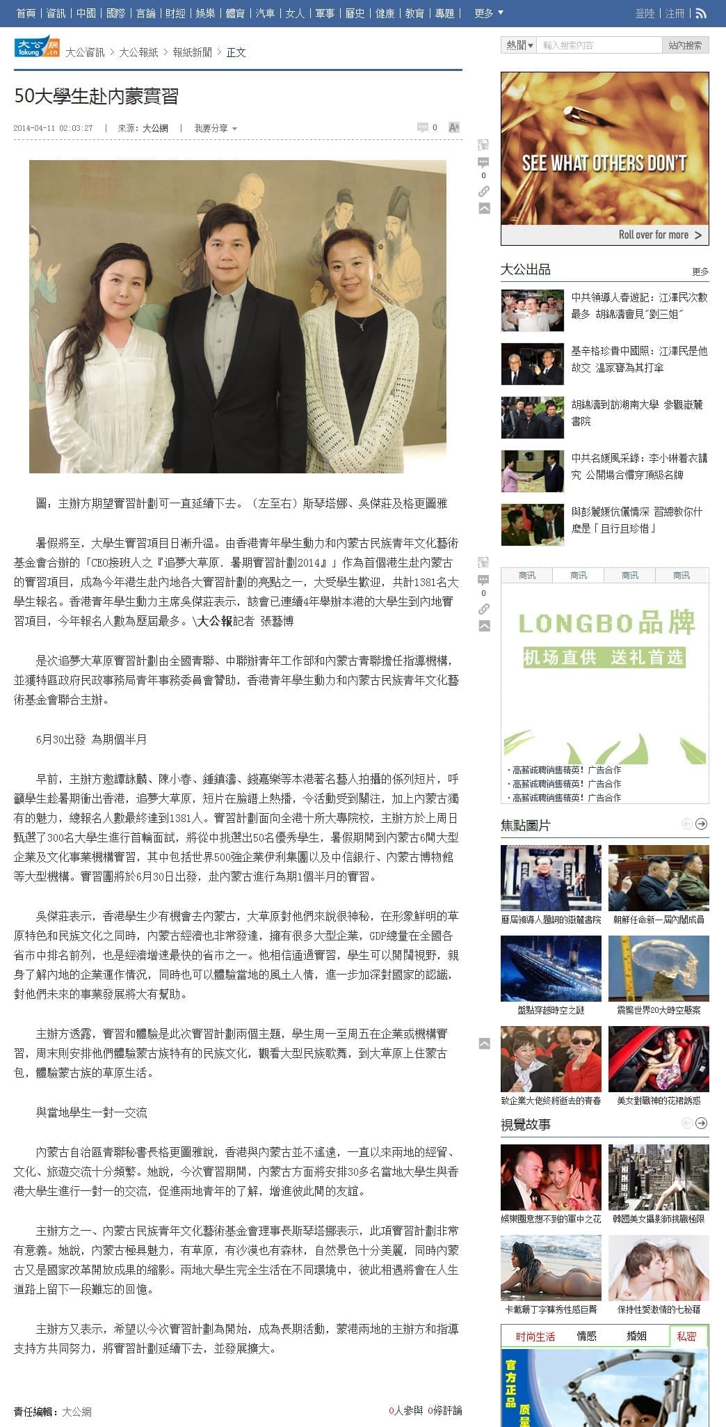 50大學生赴內蒙實習