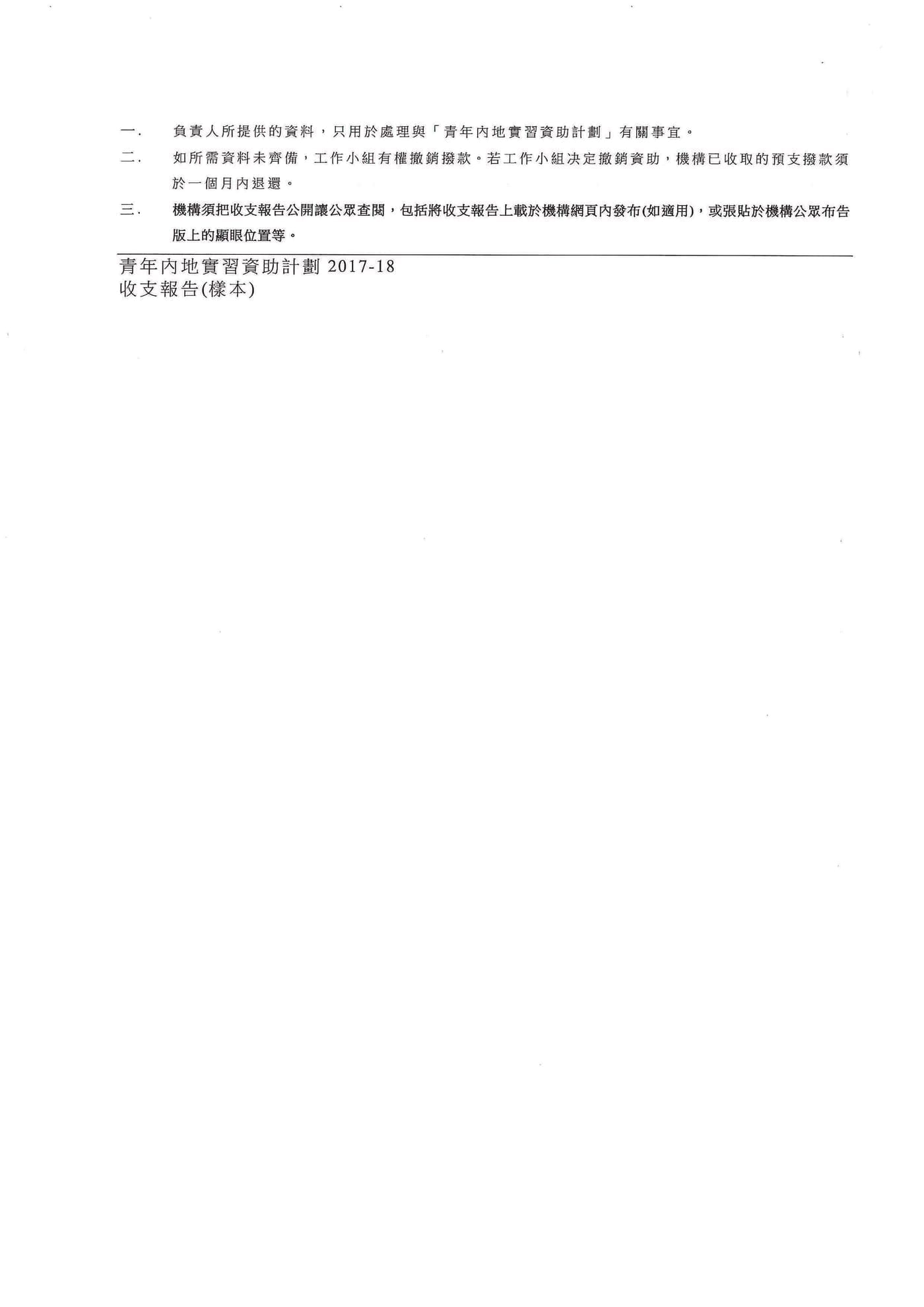 「CEO接班人」之「遊學深圳」暑期實習計劃2017 收支報告