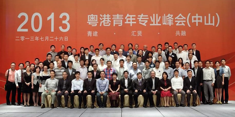 粤港青年专业峰会