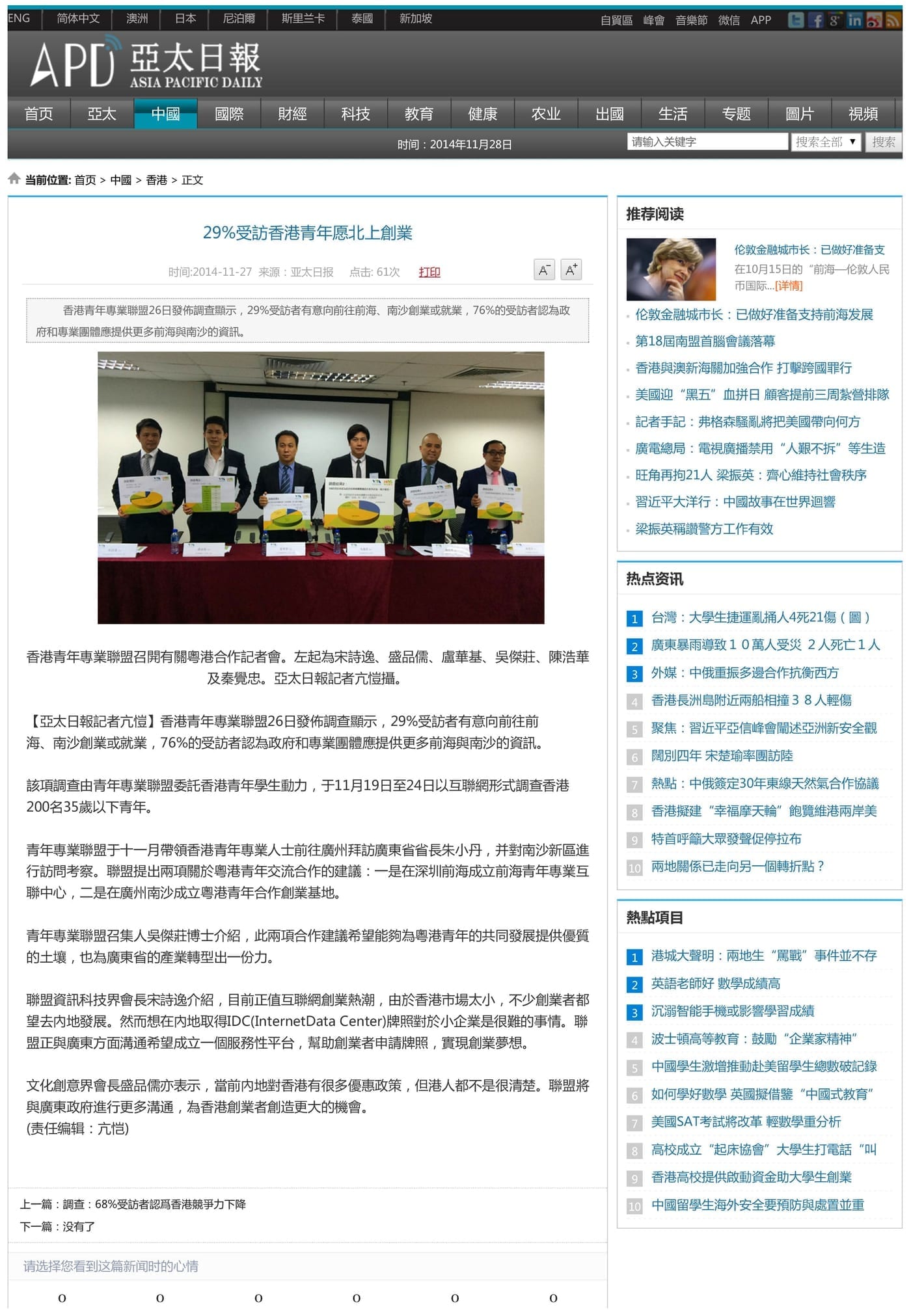 29%受訪香港青年願北上創業