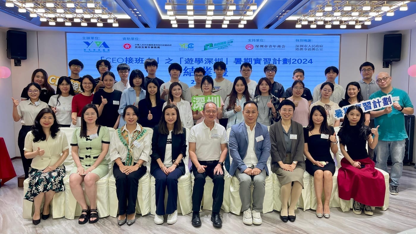2024-25「CEO接班人」暑期實習計劃