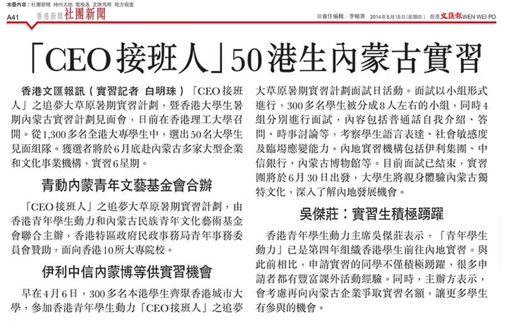 文匯報實習