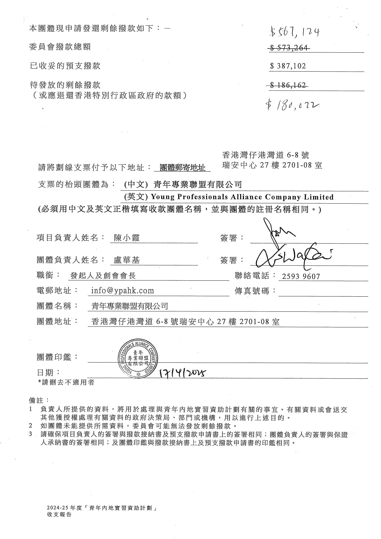 「CEO接班人」之「遊學深圳」暑期實習計劃2024 收支報告