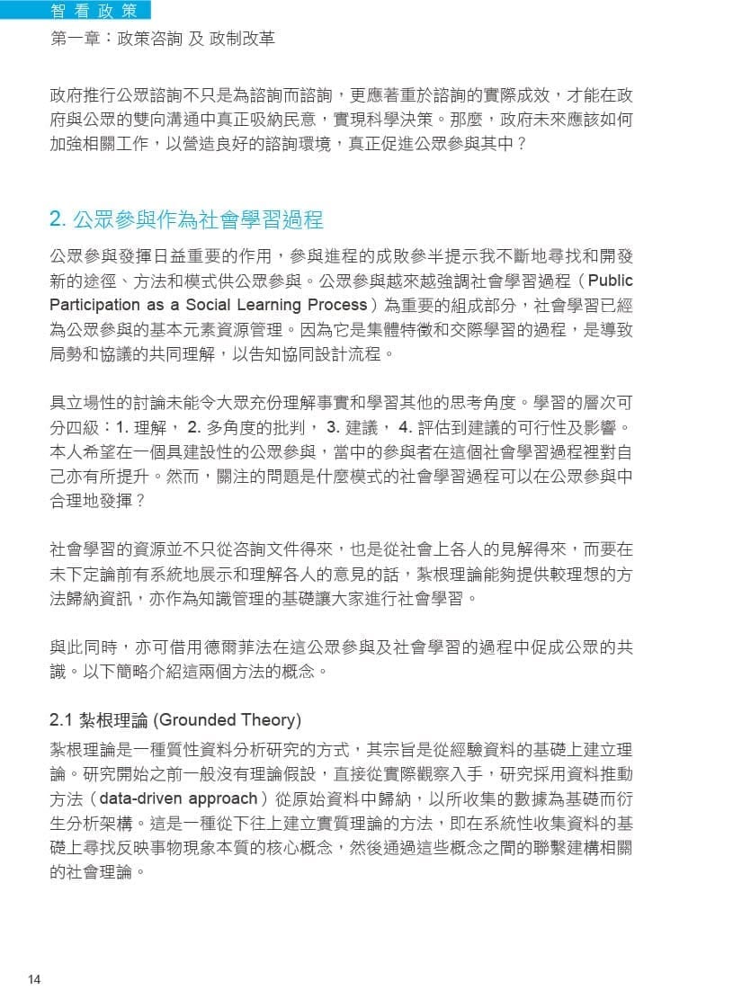 電子管治：公眾咨詢與電子參與