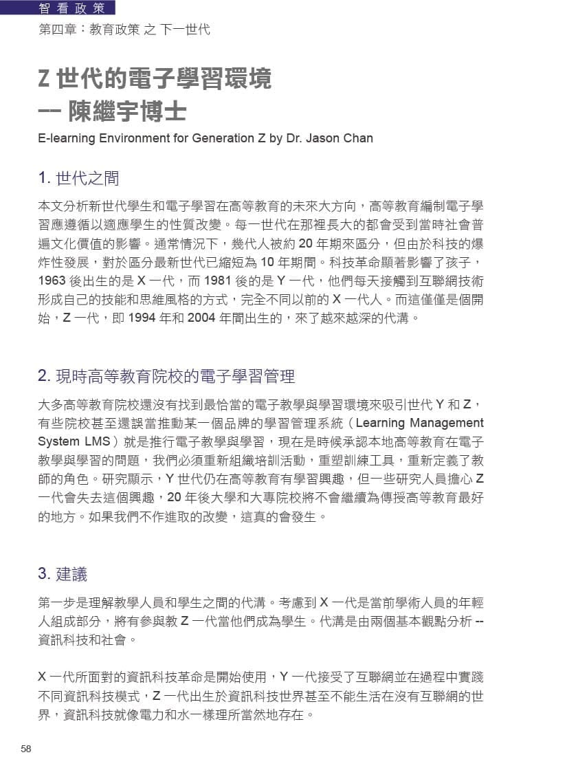 Z世代的電子學習環境