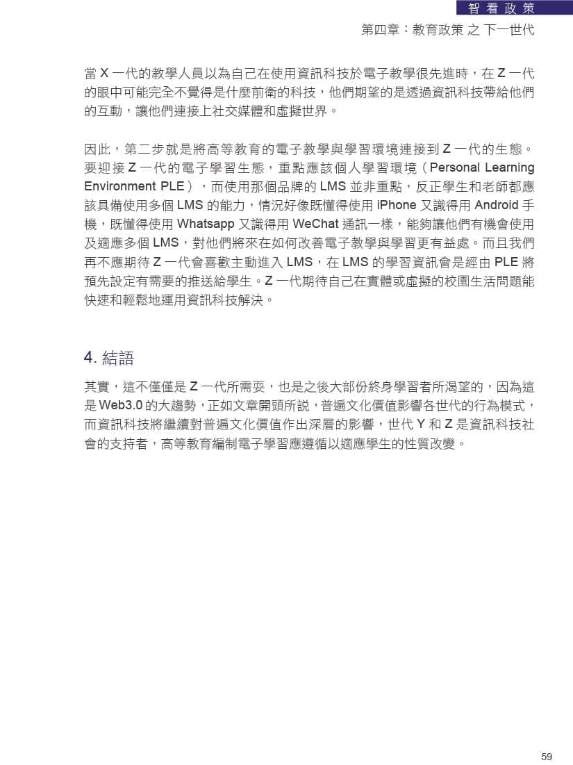 Z世代的電子學習環境