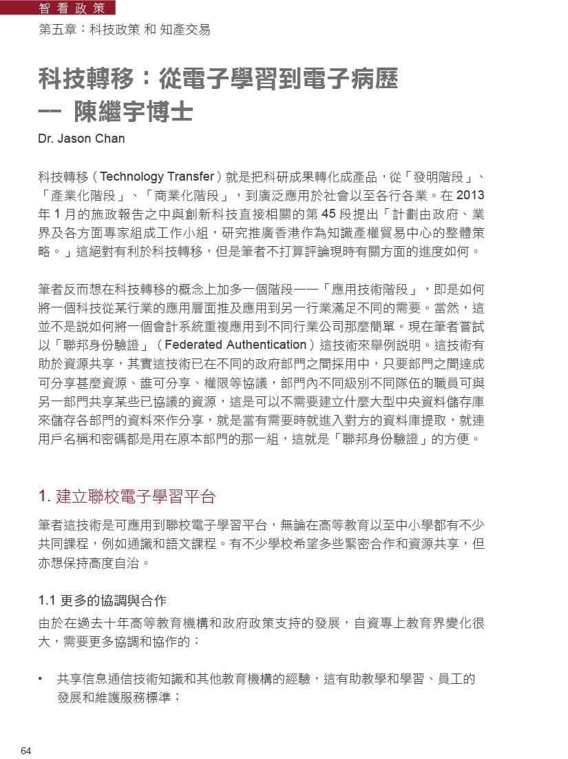從電子學習到電子病歷