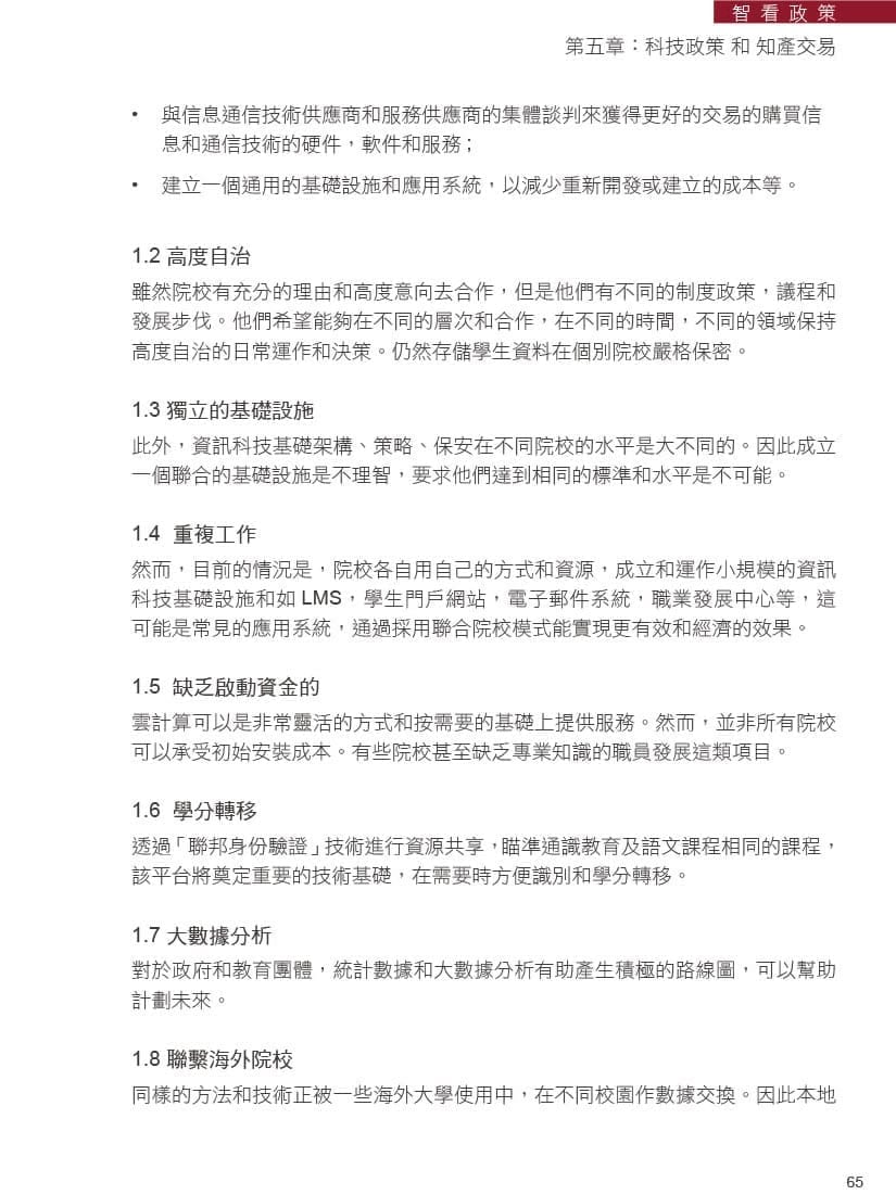 從電子學習到電子病歷
