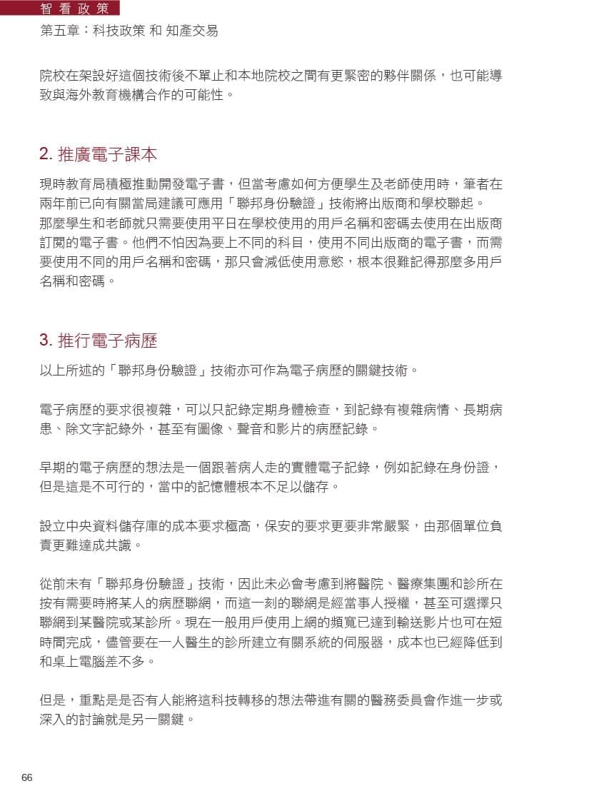 從電子學習到電子病歷