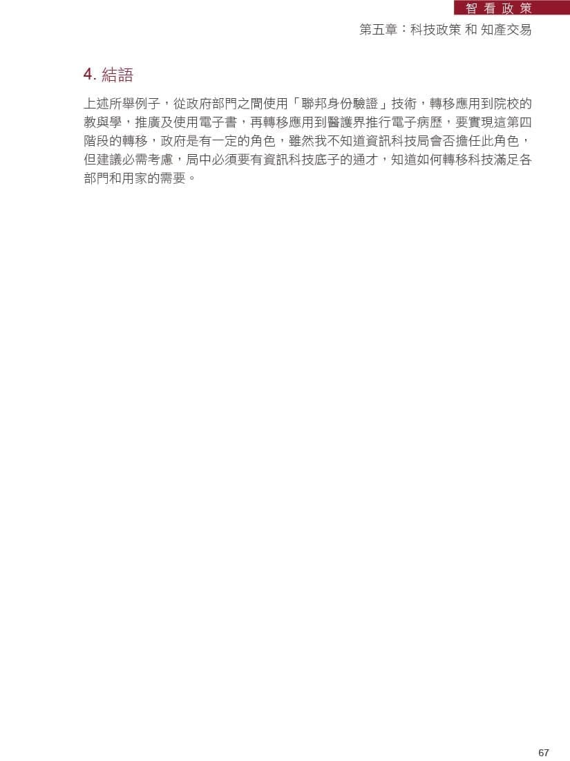 從電子學習到電子病歷