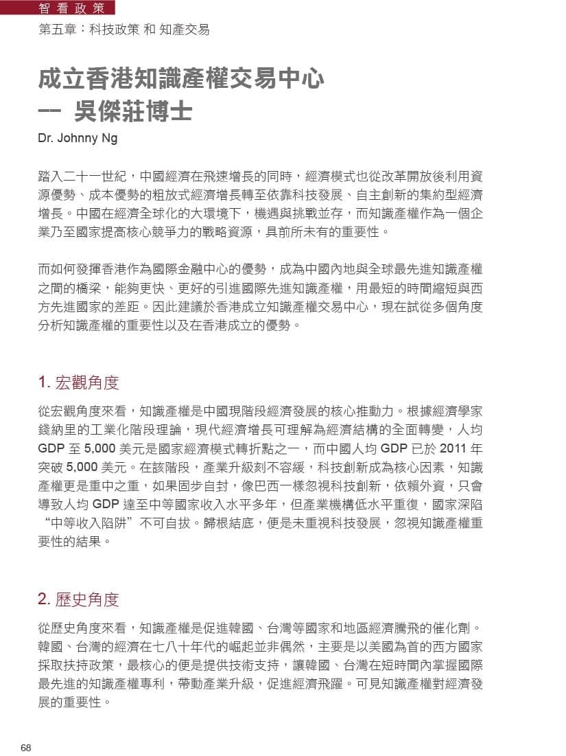 成立香港知識產權交易中心