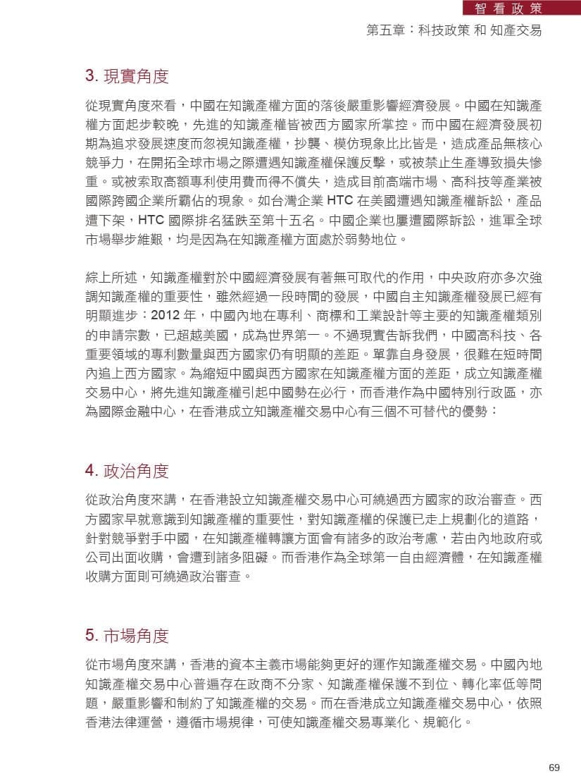 成立香港知識產權交易中心