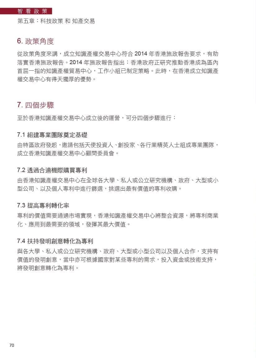 成立香港知識產權交易中心