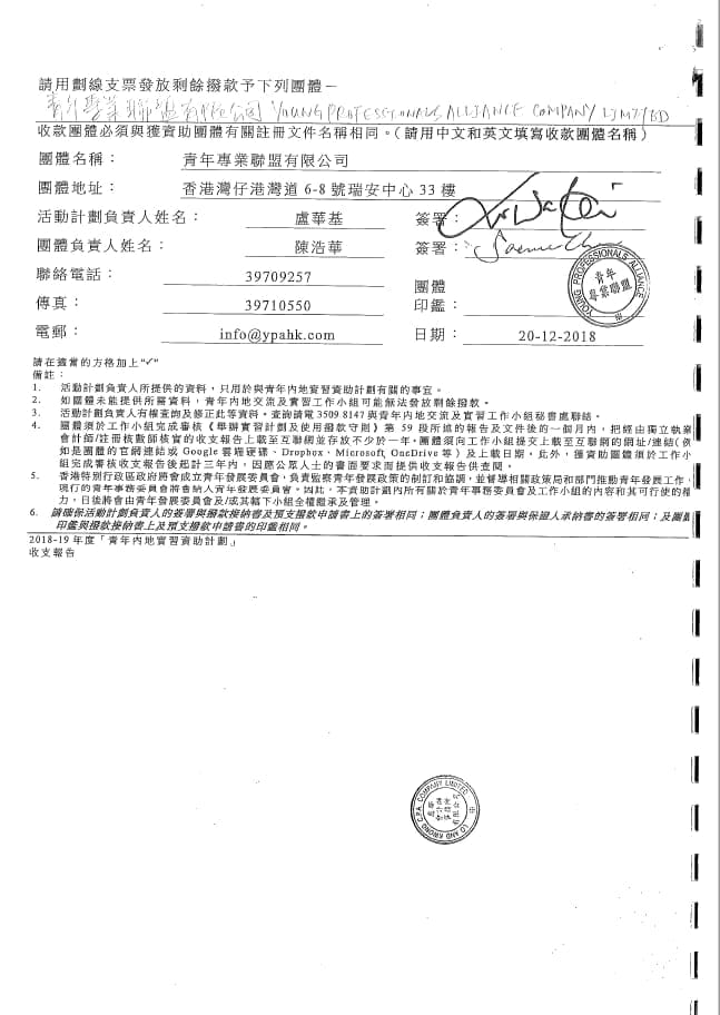 「CEO接班人」之「遊學上海」暑期實習計劃2018收支報告